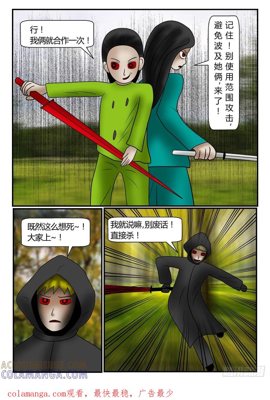 《一人领域》第一章 新时代 66 意外的合作 第9页