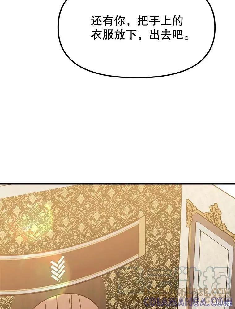 《王女在装疯卖傻》第69话 第117页