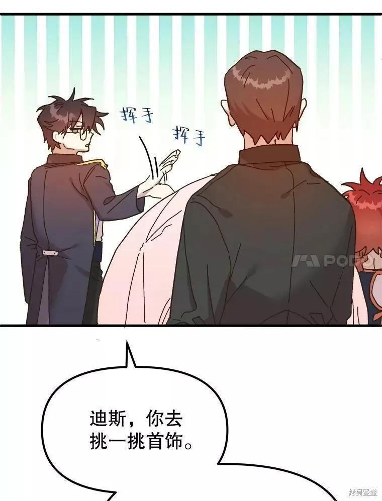 《王女在装疯卖傻》第69话 第116页