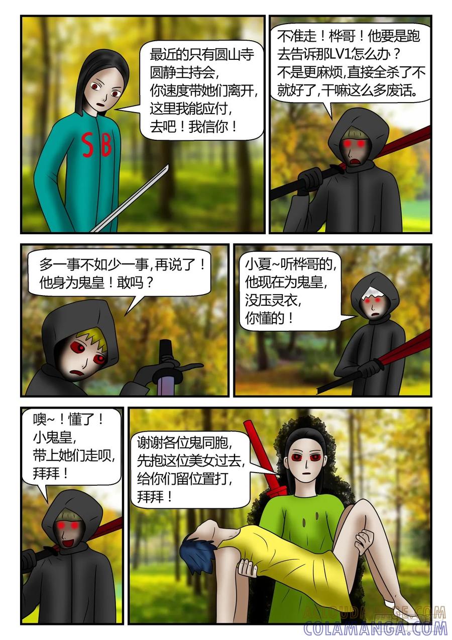 《一人领域》第一章 新时代 66 意外的合作 第6页