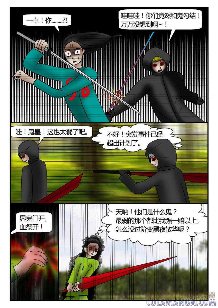 《一人领域》第一章 新时代 66 意外的合作 第3页
