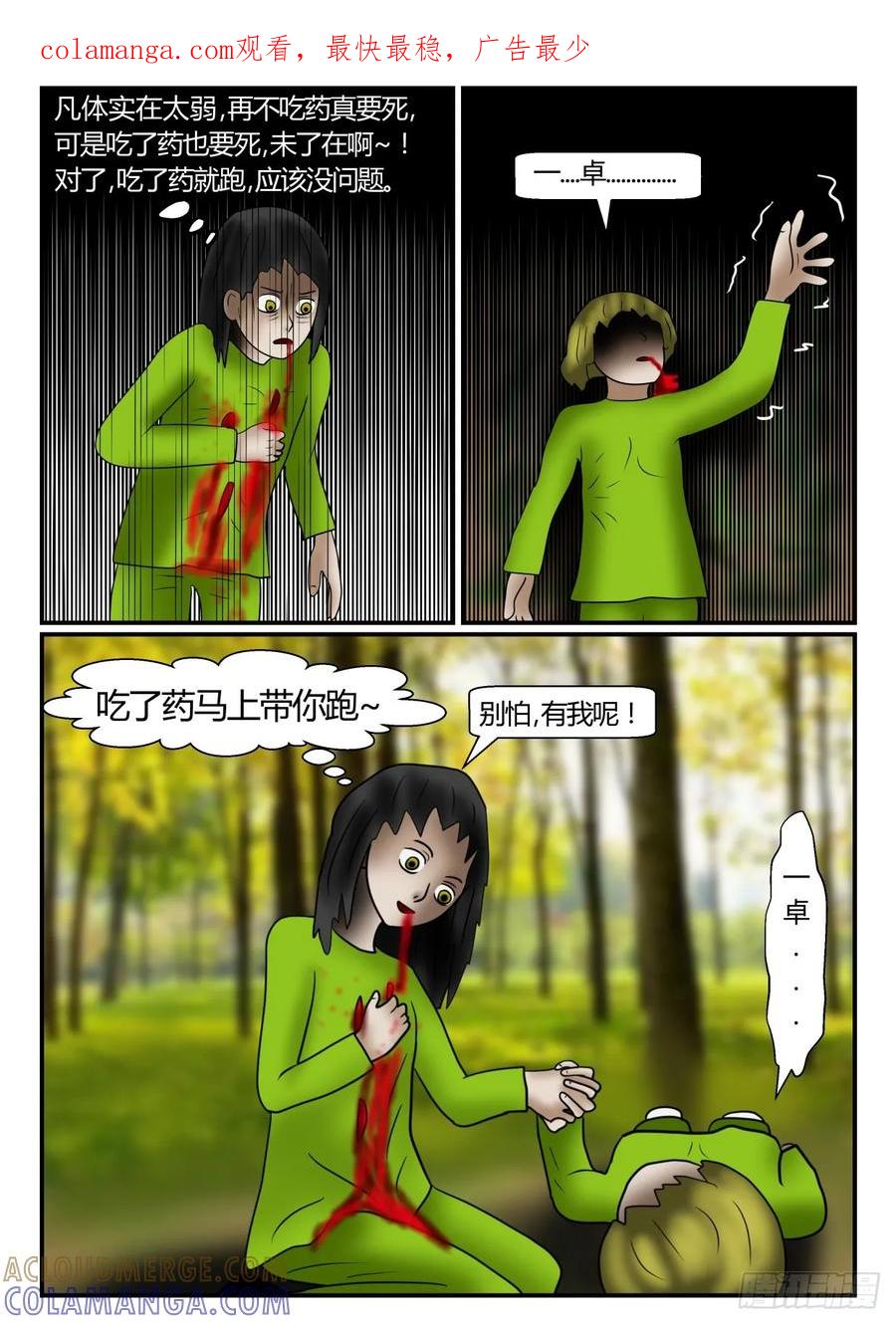 《一人领域》第一章 新时代 66 意外的合作 第1页