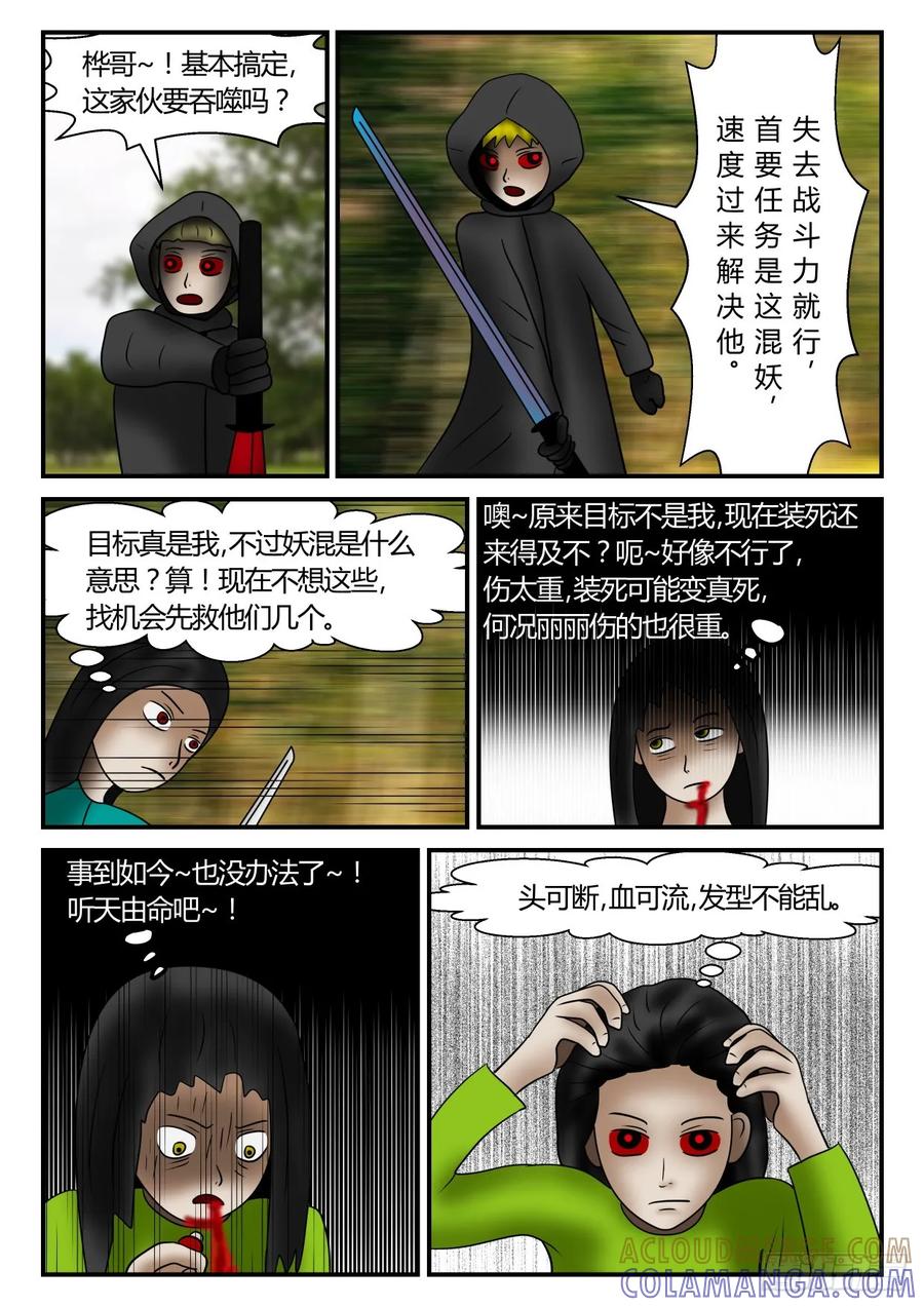 《一人领域》第一章 新时代 66 意外的合作 第2页
