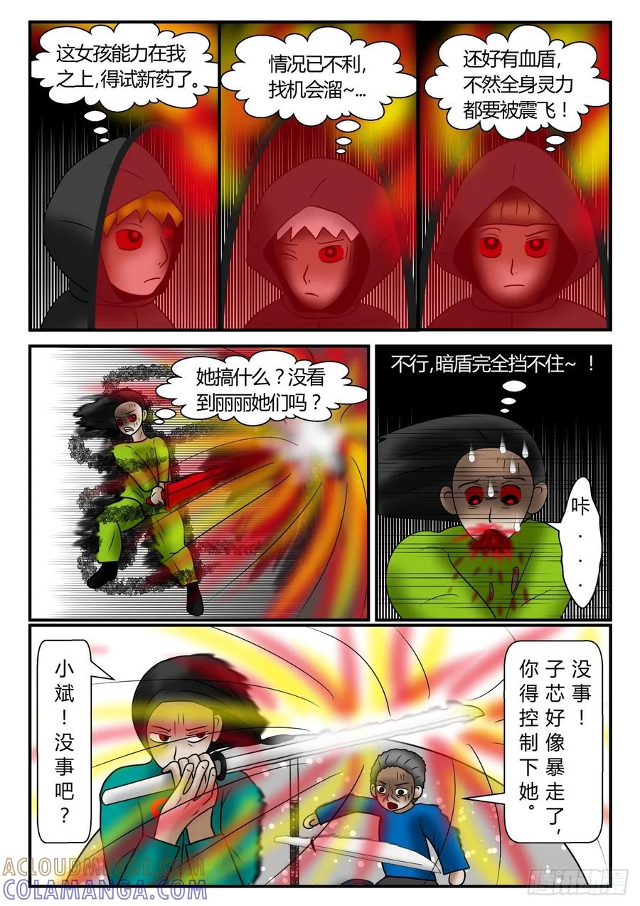 《一人领域》第一章 新时代 67 小怪物 第9页