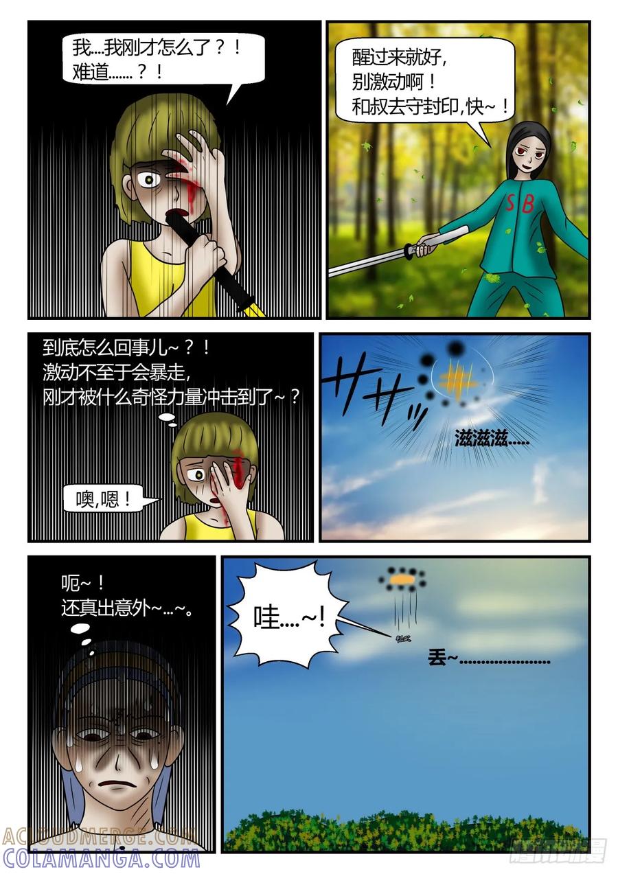 《一人领域》第一章 新时代 67 小怪物 第11页