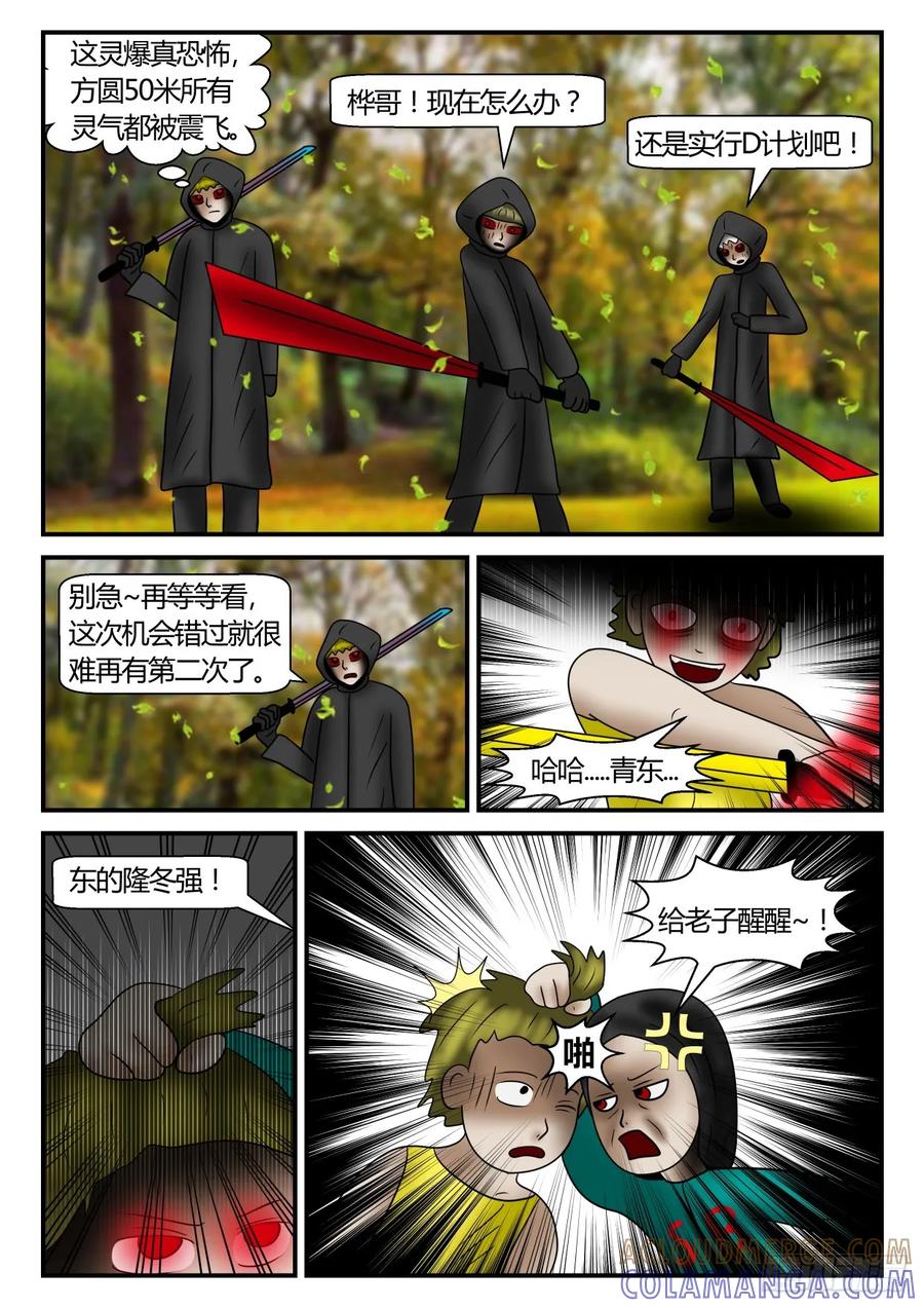 《一人领域》第一章 新时代 67 小怪物 第10页