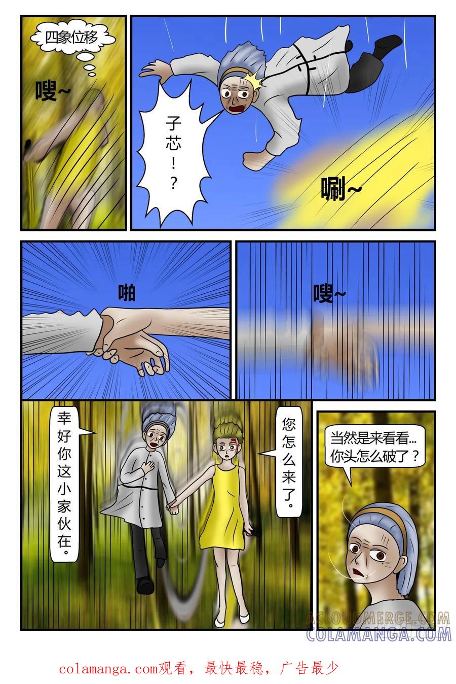 《一人领域》第一章 新时代 67 小怪物 第12页