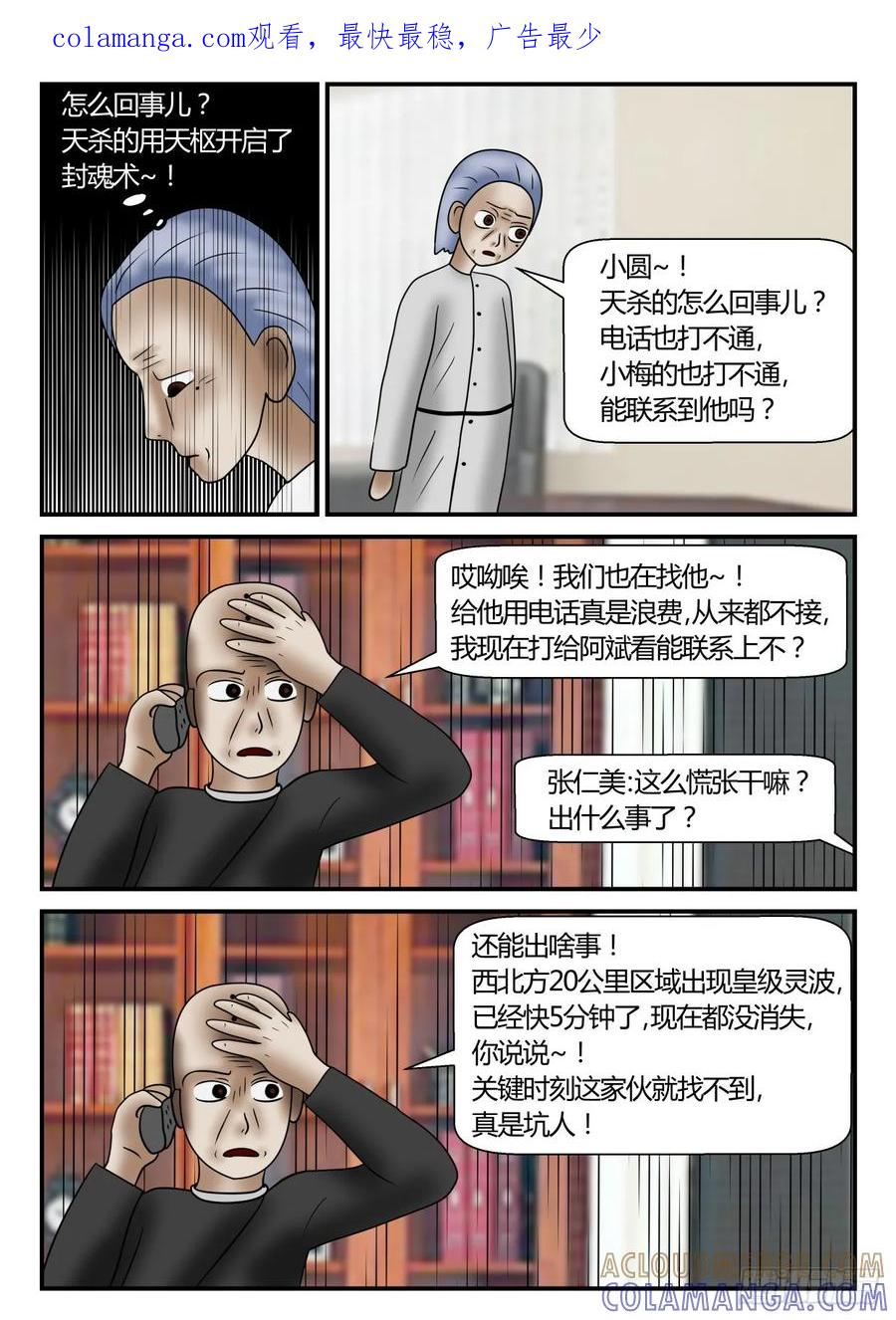 《一人领域》第一章 新时代 67 小怪物 第1页