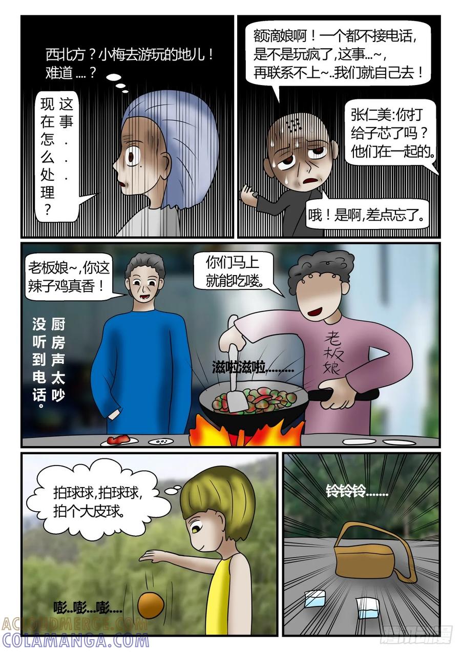《一人领域》第一章 新时代 67 小怪物 第2页