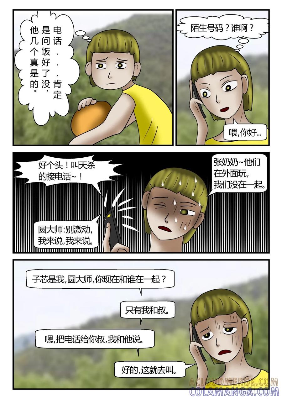 《一人领域》第一章 新时代 67 小怪物 第3页