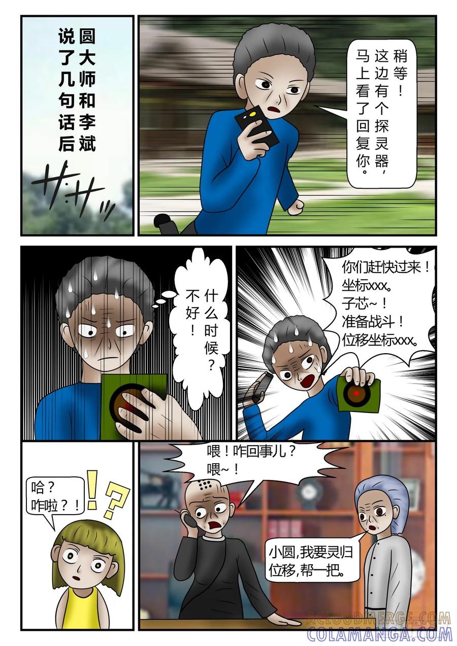 《一人领域》第一章 新时代 67 小怪物 第4页