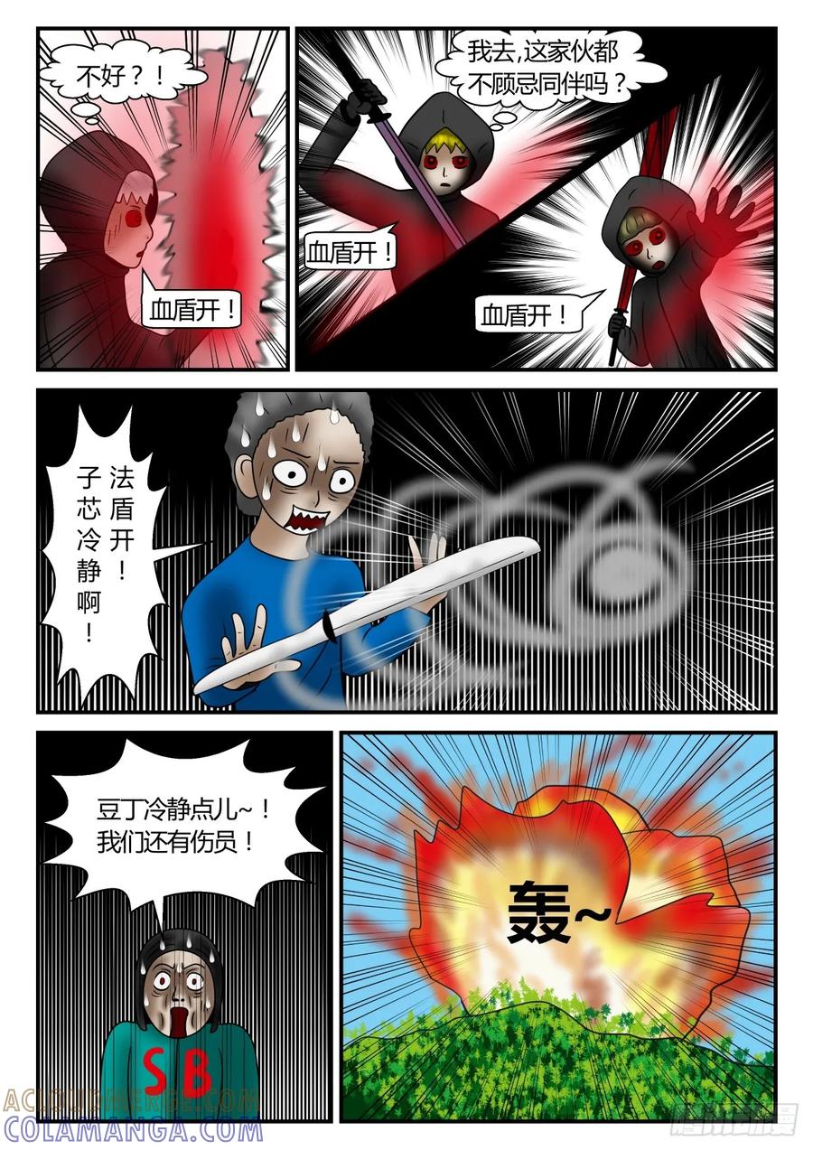 《一人领域》第一章 新时代 67 小怪物 第8页