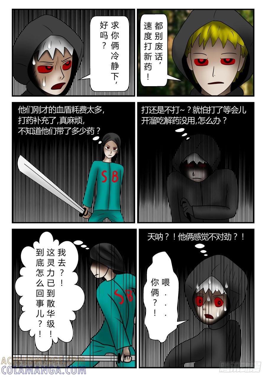 《一人领域》第一章 新时代 68 意外的新药 第4页