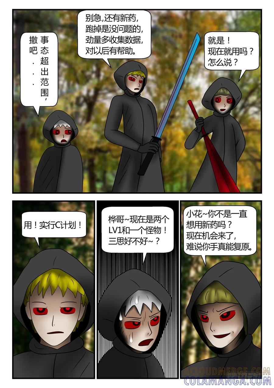 《一人领域》第一章 新时代 68 意外的新药 第3页