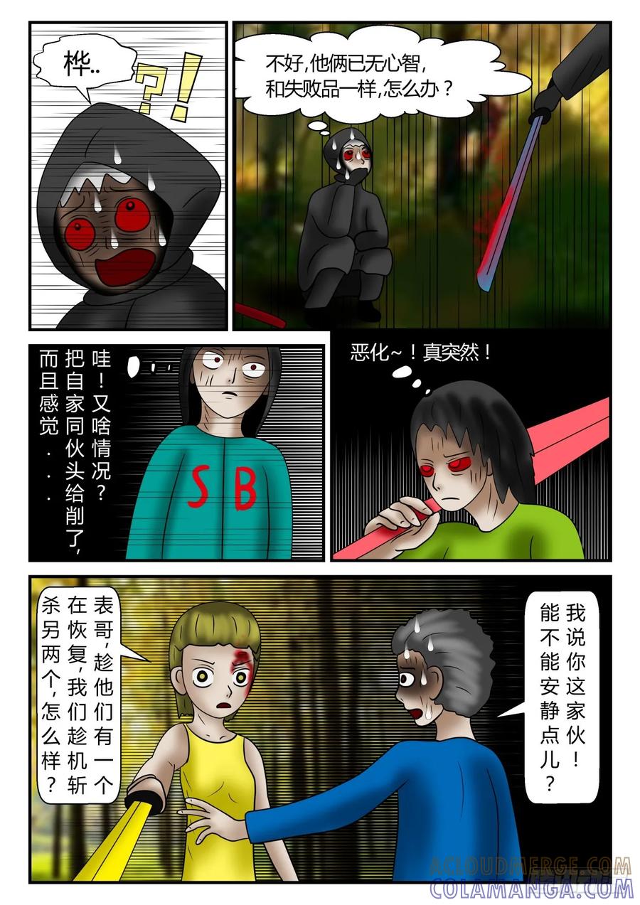 《一人领域》第一章 新时代 68 意外的新药 第7页
