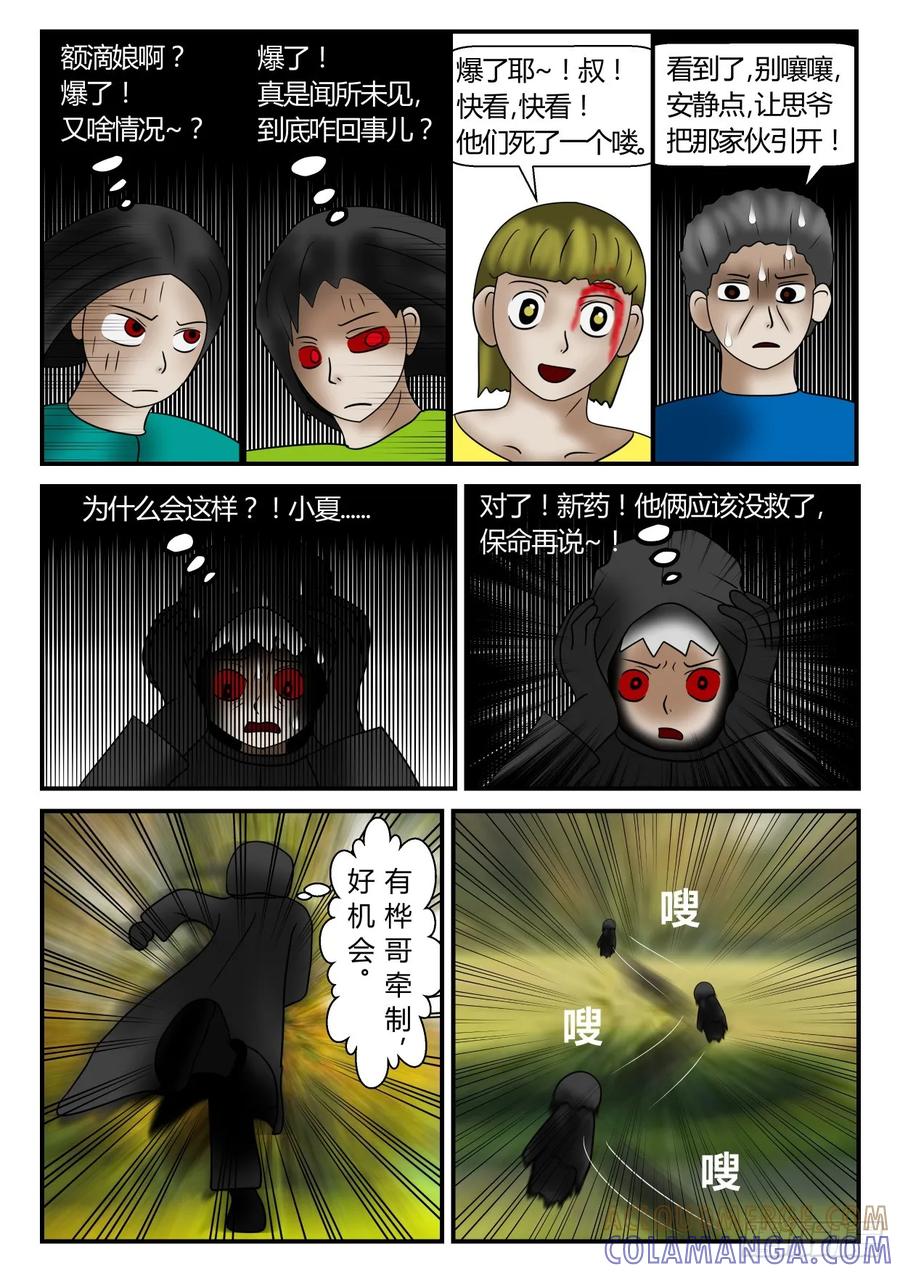 《一人领域》第一章 新时代 68 意外的新药 第10页