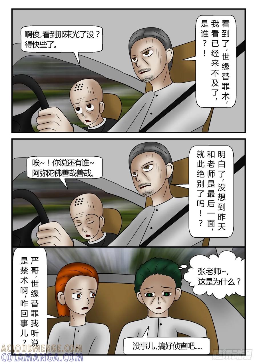 《一人领域》第一章 新时代 69 救赎 第9页