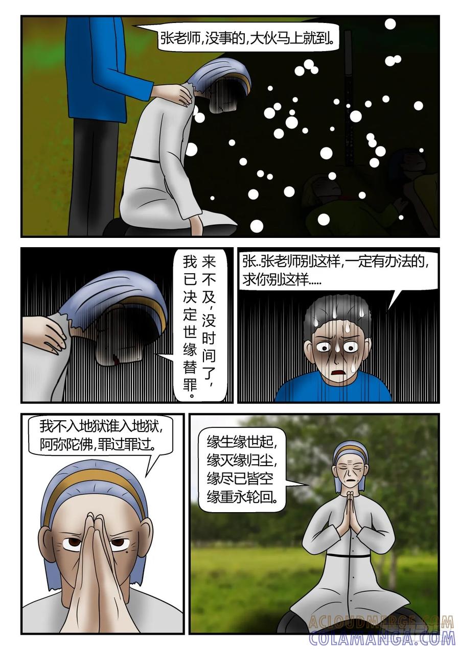 《一人领域》第一章 新时代 69 救赎 第7页