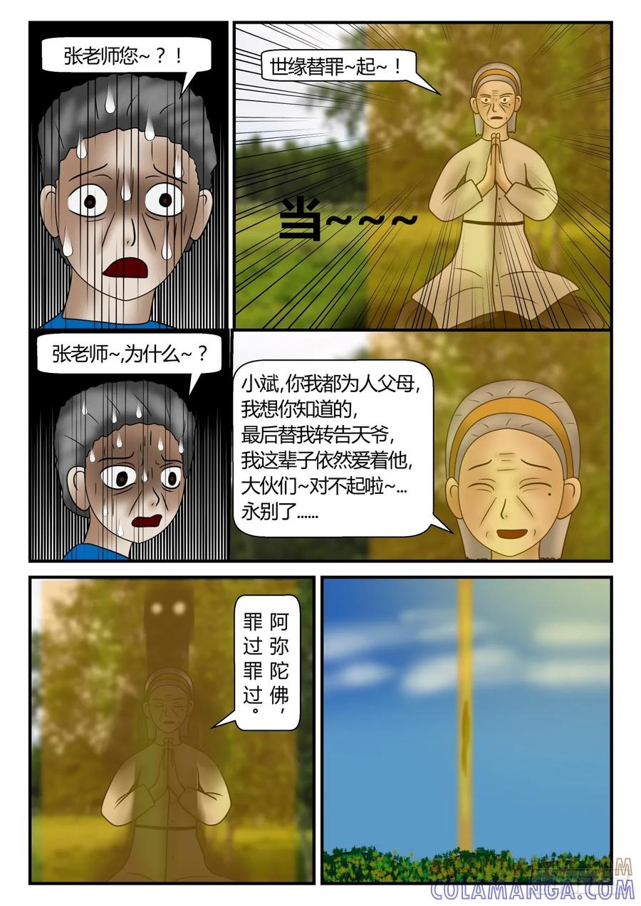 《一人领域》第一章 新时代 69 救赎 第8页