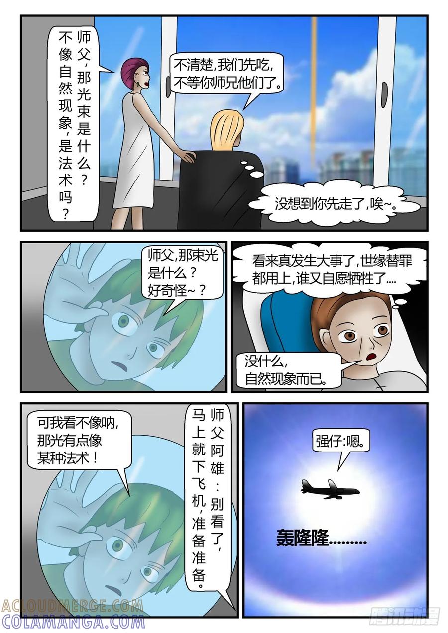 《一人领域》第一章 新时代 69 救赎 第11页