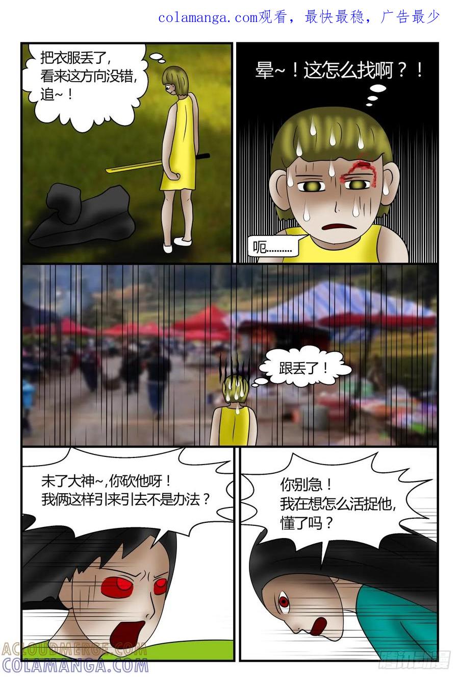 《一人领域》第一章 新时代 69 救赎 第1页