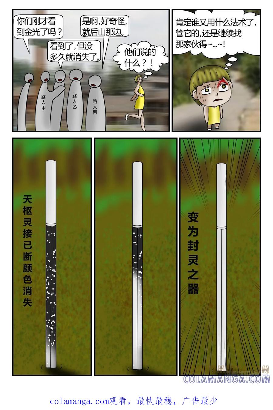 《一人领域》第一章 新时代 69 救赎 第12页