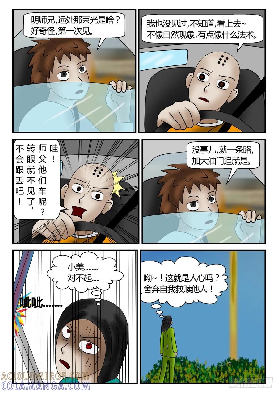 《一人领域》第一章 新时代 69 救赎 第10页