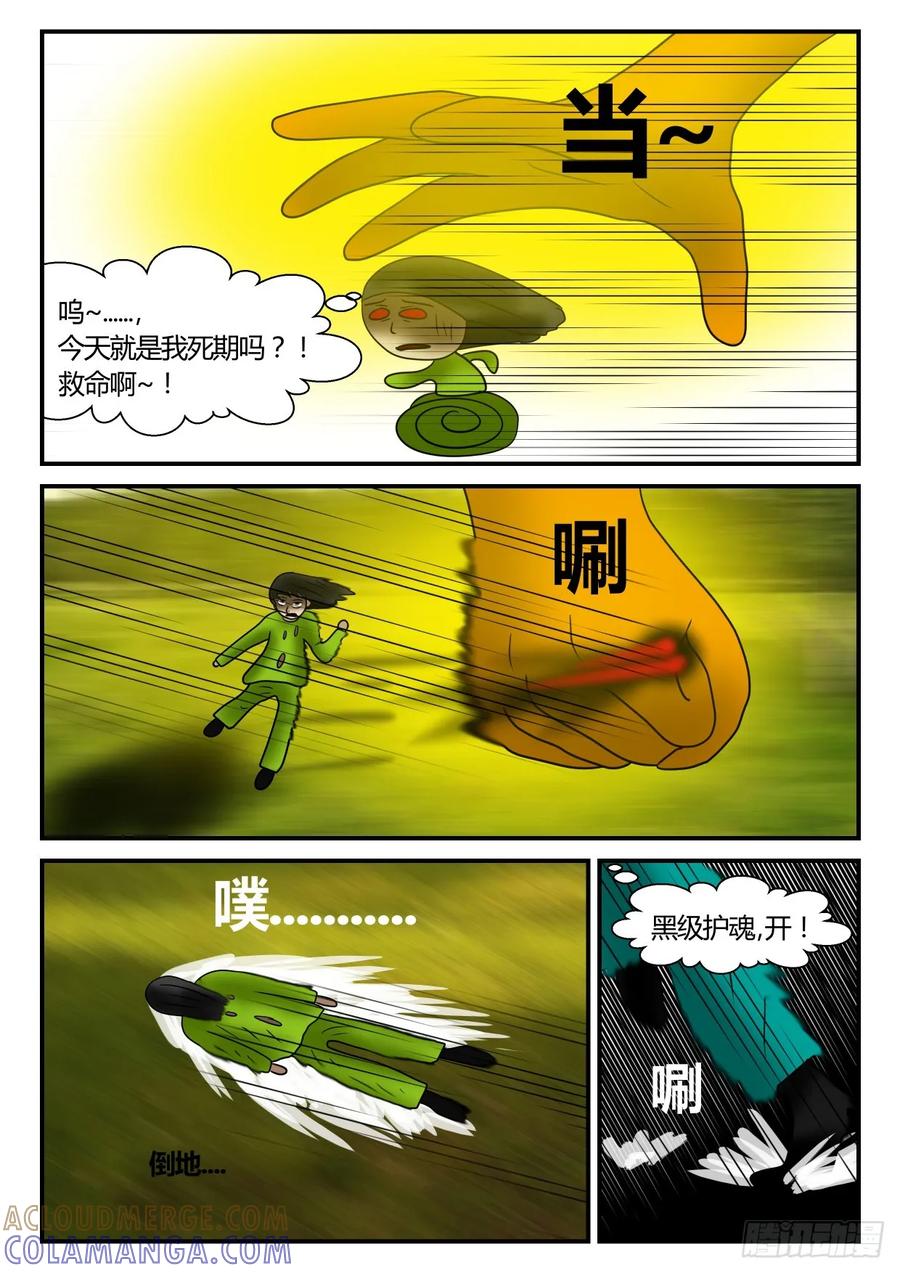 《一人领域》第一章 新时代 70 结束 第9页