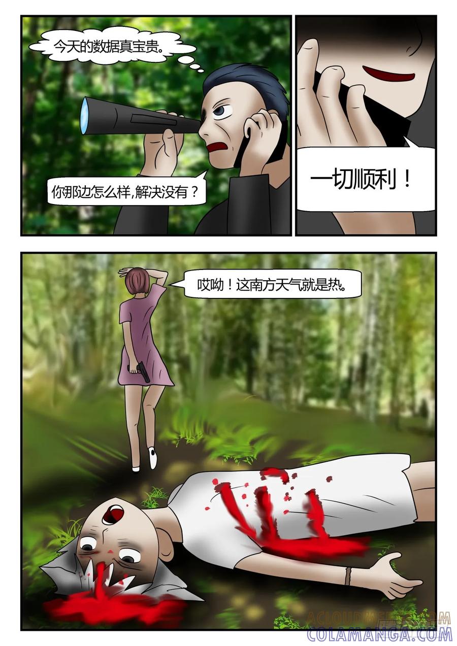 《一人领域》第一章 新时代 70 结束 第12页