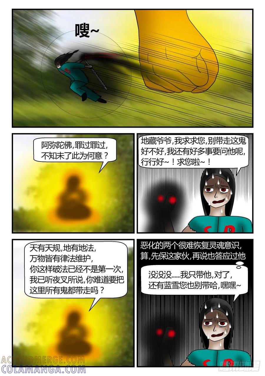《一人领域》第一章 新时代 70 结束 第10页
