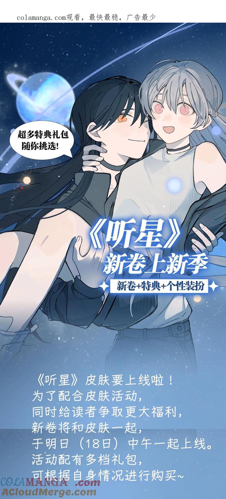 听星 活动 新卷，皮肤装扮，特典！ 第1页