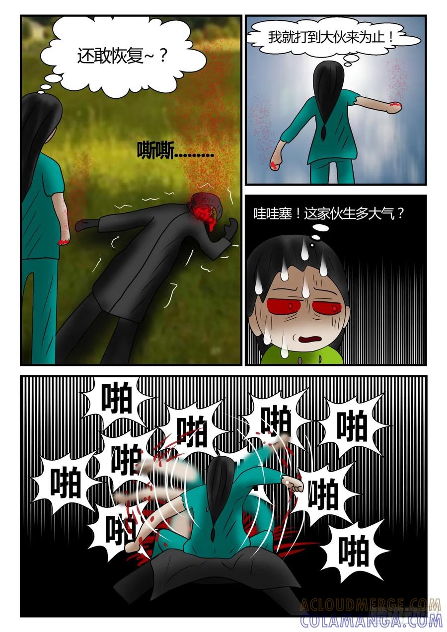 《一人领域》第一章 新时代 70 结束 第6页