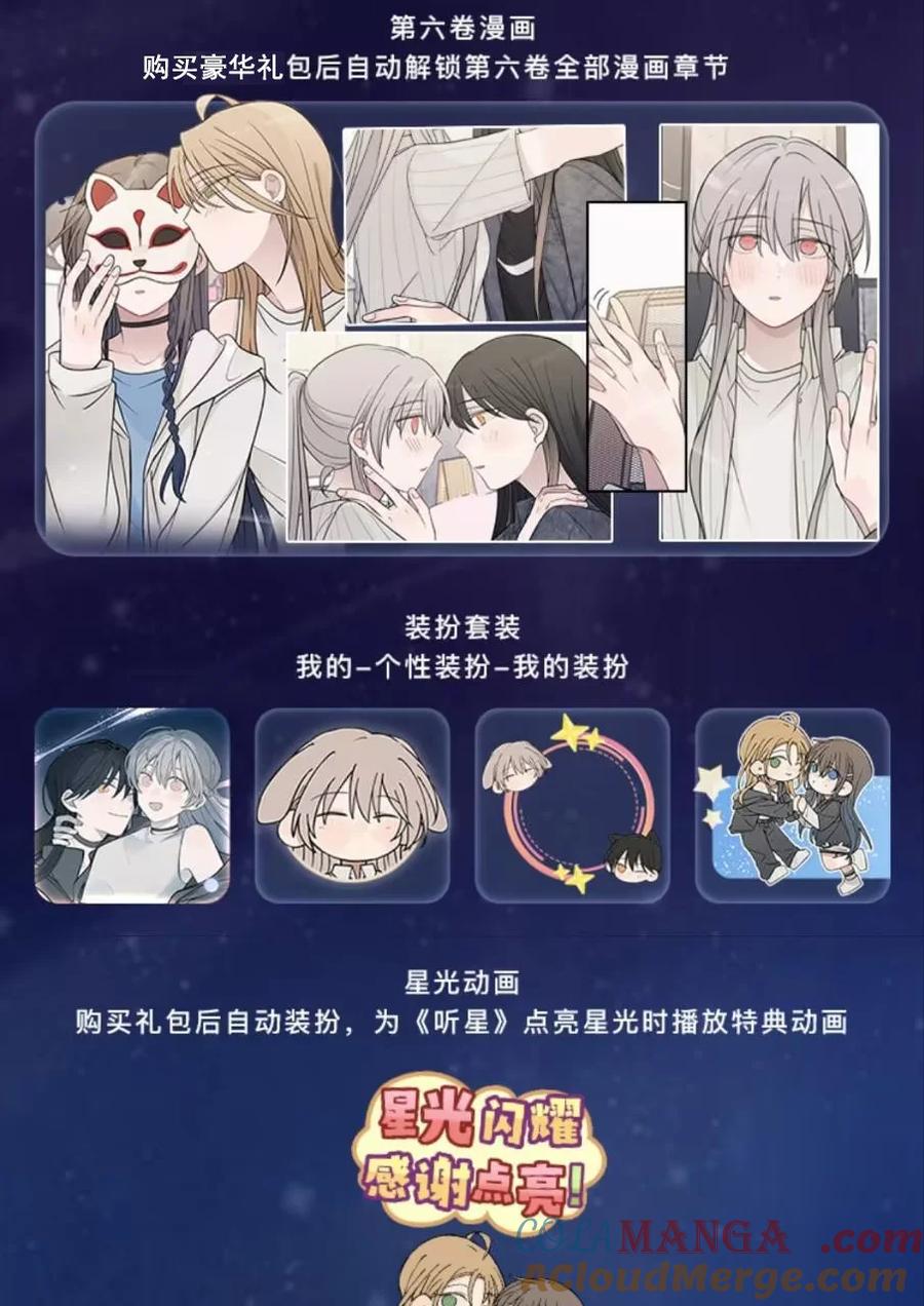 听星 活动 新卷，皮肤装扮，特典！ 第4页