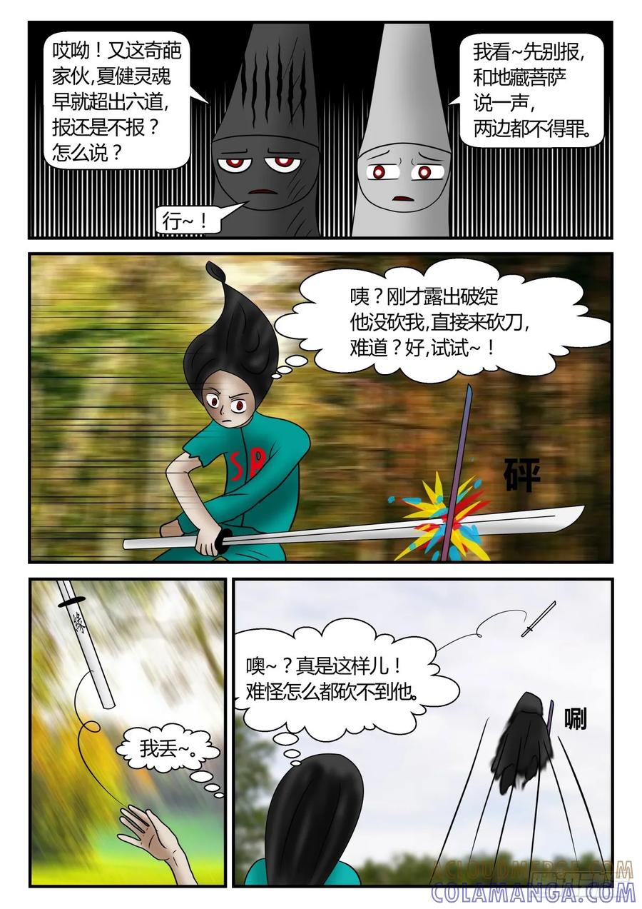 《一人领域》第一章 新时代 70 结束 第2页