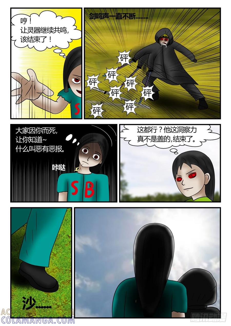 《一人领域》第一章 新时代 70 结束 第3页