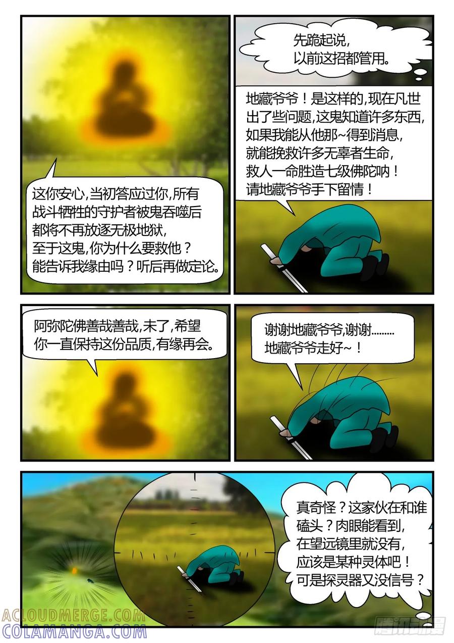 《一人领域》第一章 新时代 70 结束 第11页