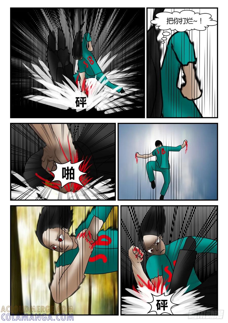 《一人领域》第一章 新时代 70 结束 第5页