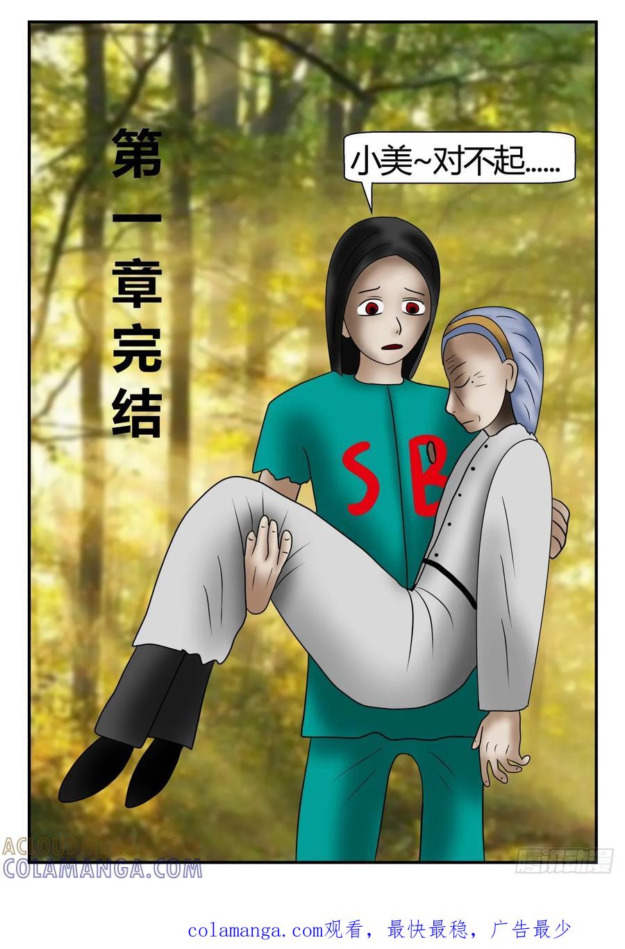 《一人领域》第一章 新时代 70 结束 第13页