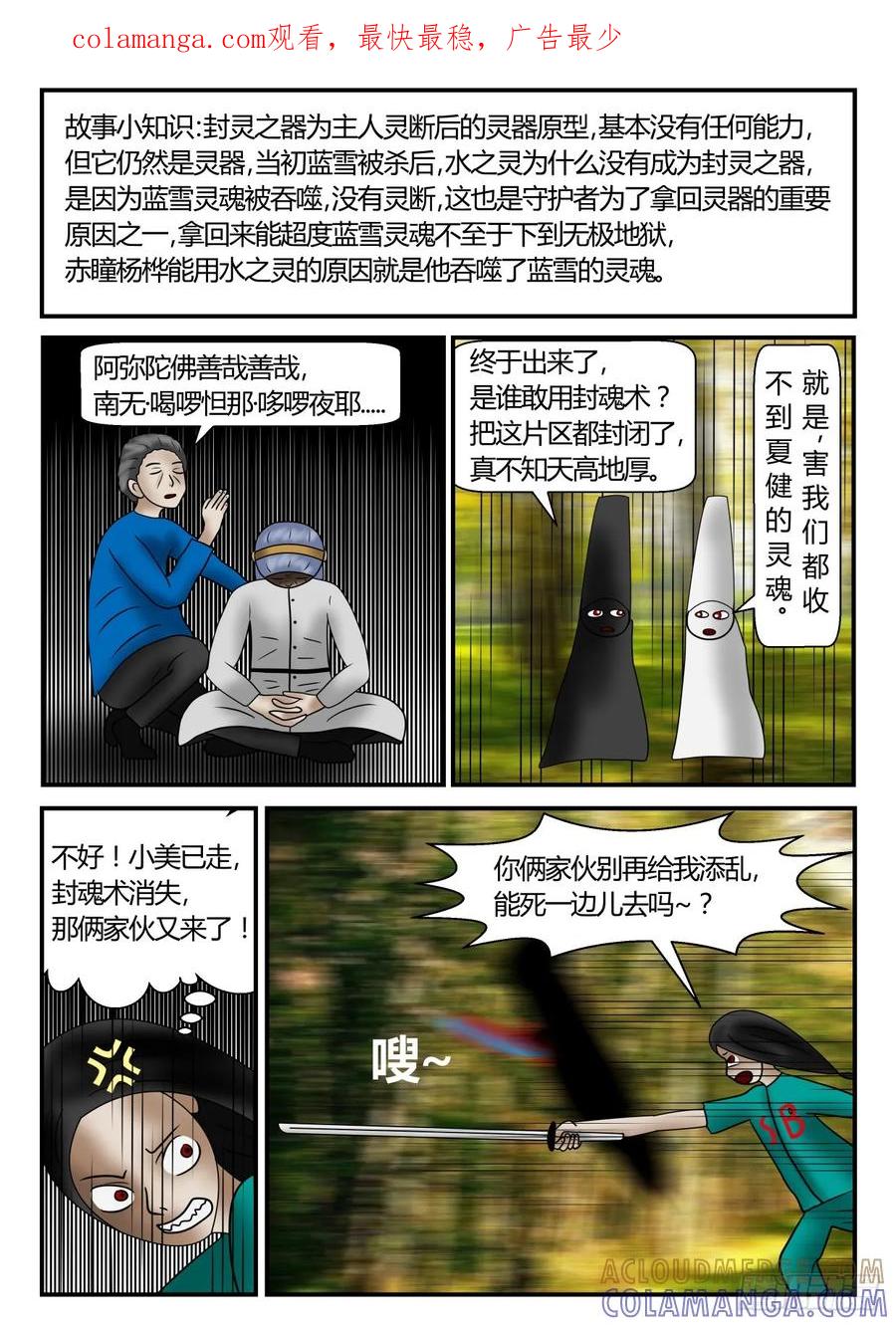 《一人领域》第一章 新时代 70 结束 第1页
