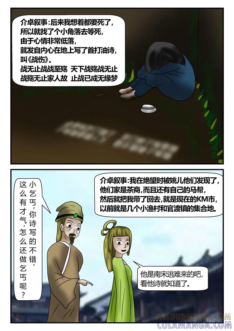 《一人领域》第一章 后续 1 第8页