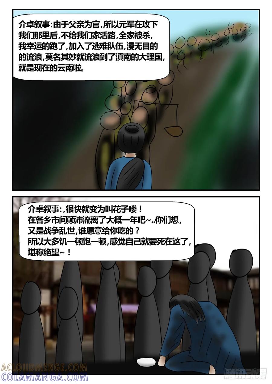 《一人领域》第一章 后续 1 第7页