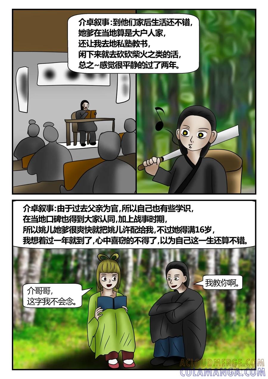 《一人领域》第一章 后续 1 第9页