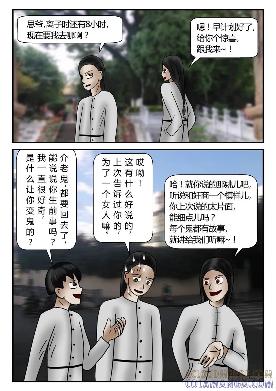 《一人领域》第一章 后续 1 第5页