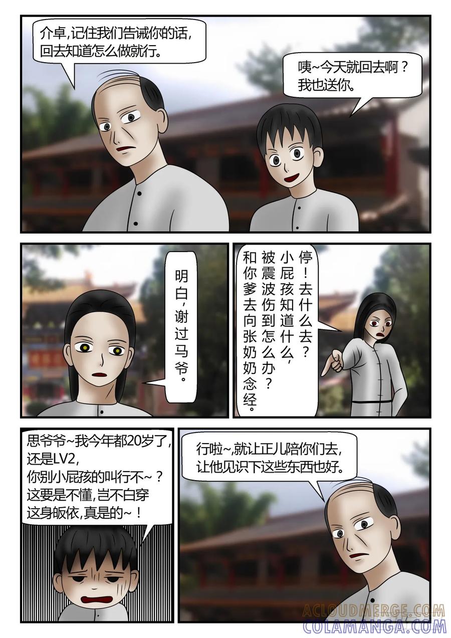《一人领域》第一章 后续 1 第4页