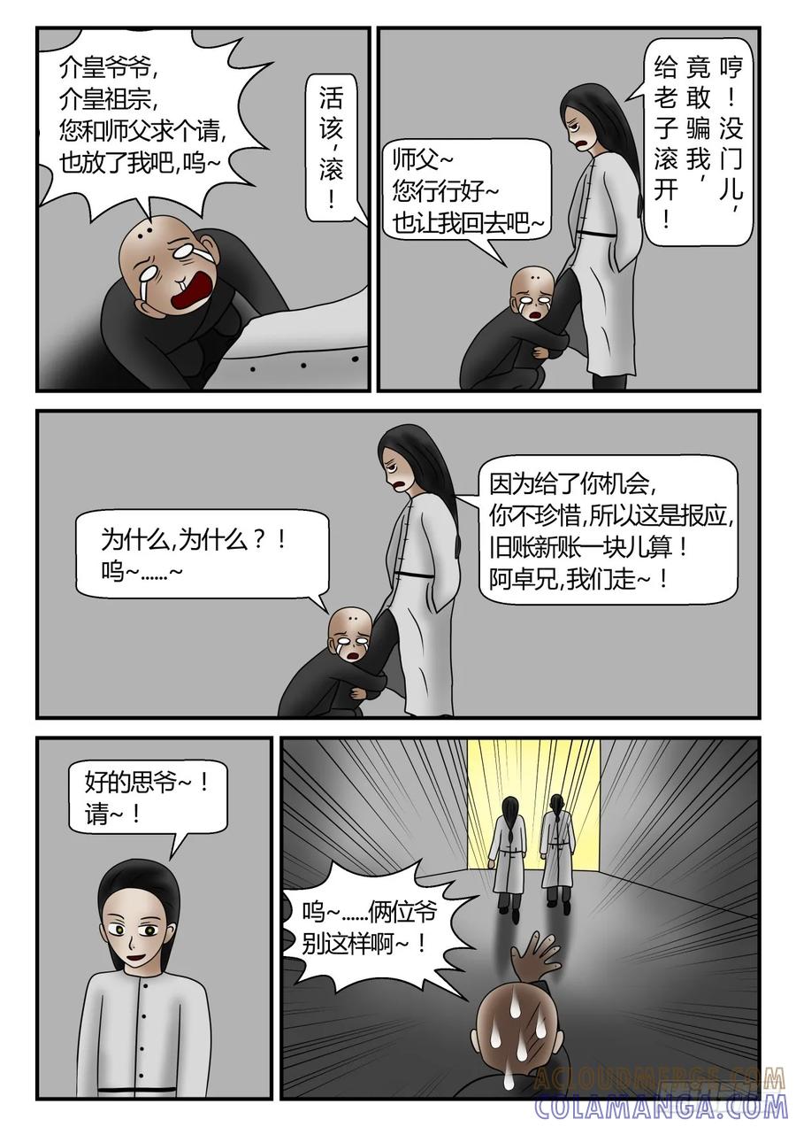 《一人领域》第一章 后续 1 第3页