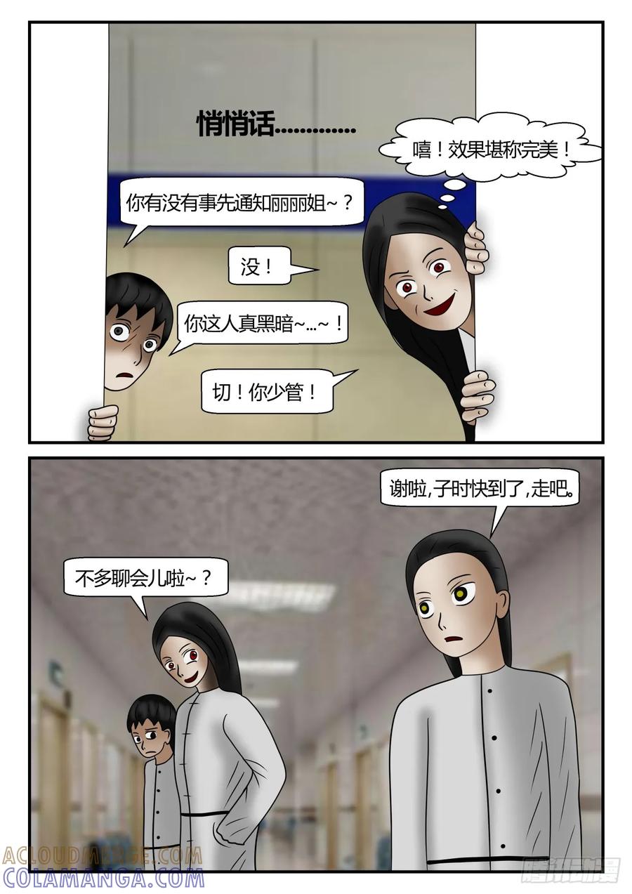 《一人领域》第一章 后续 2 第8页
