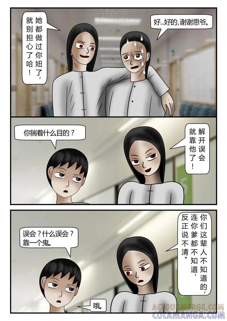 《一人领域》第一章 后续 2 第6页