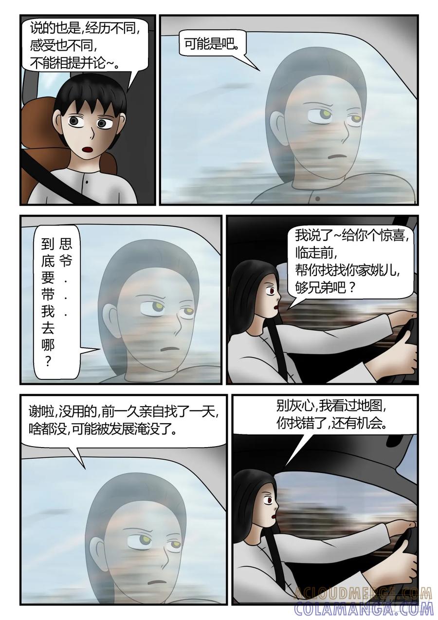 《一人领域》第一章 后续 2 第2页