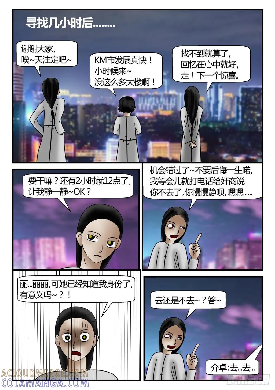 《一人领域》第一章 后续 2 第5页