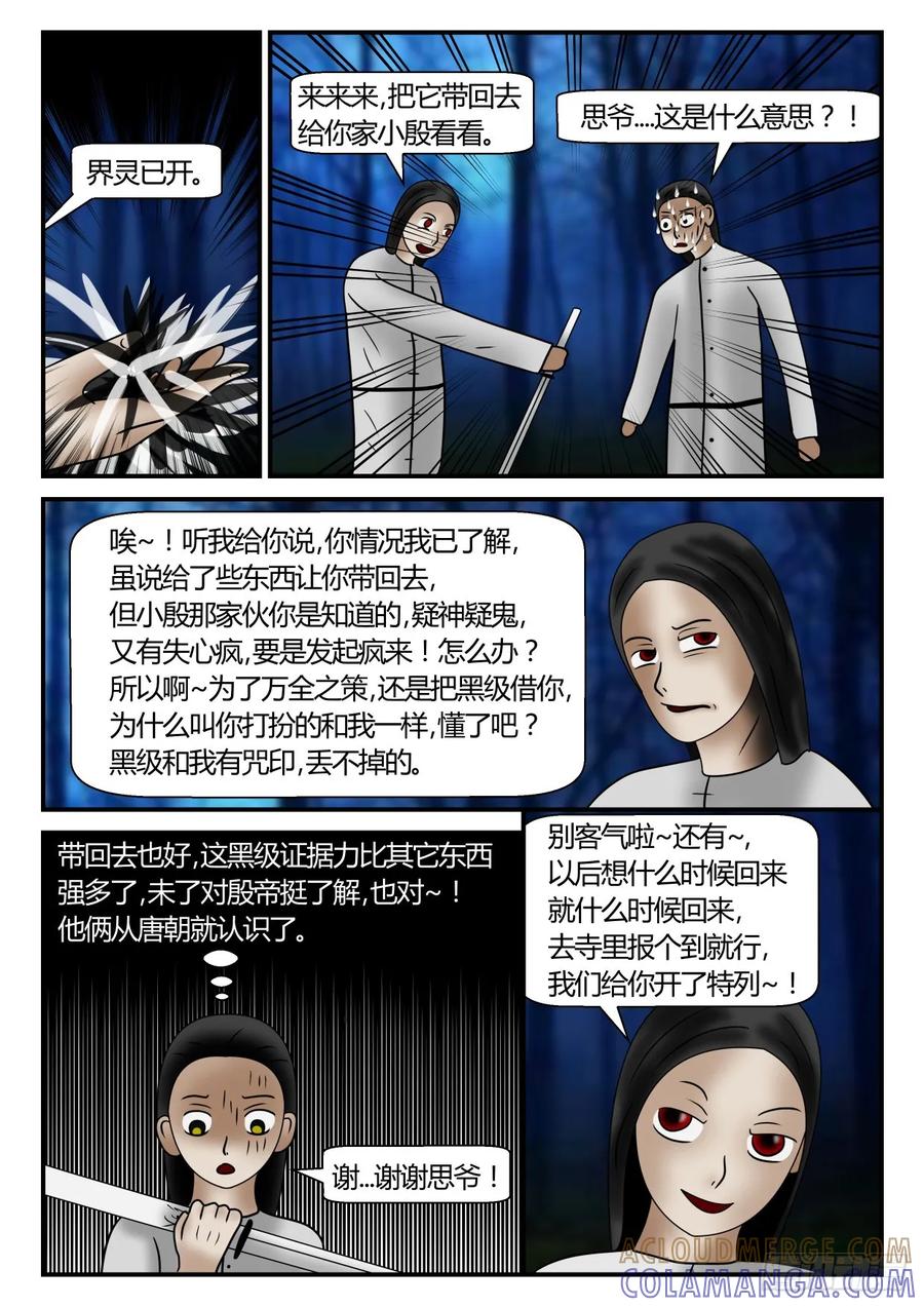 《一人领域》第一章 后续 2 第9页
